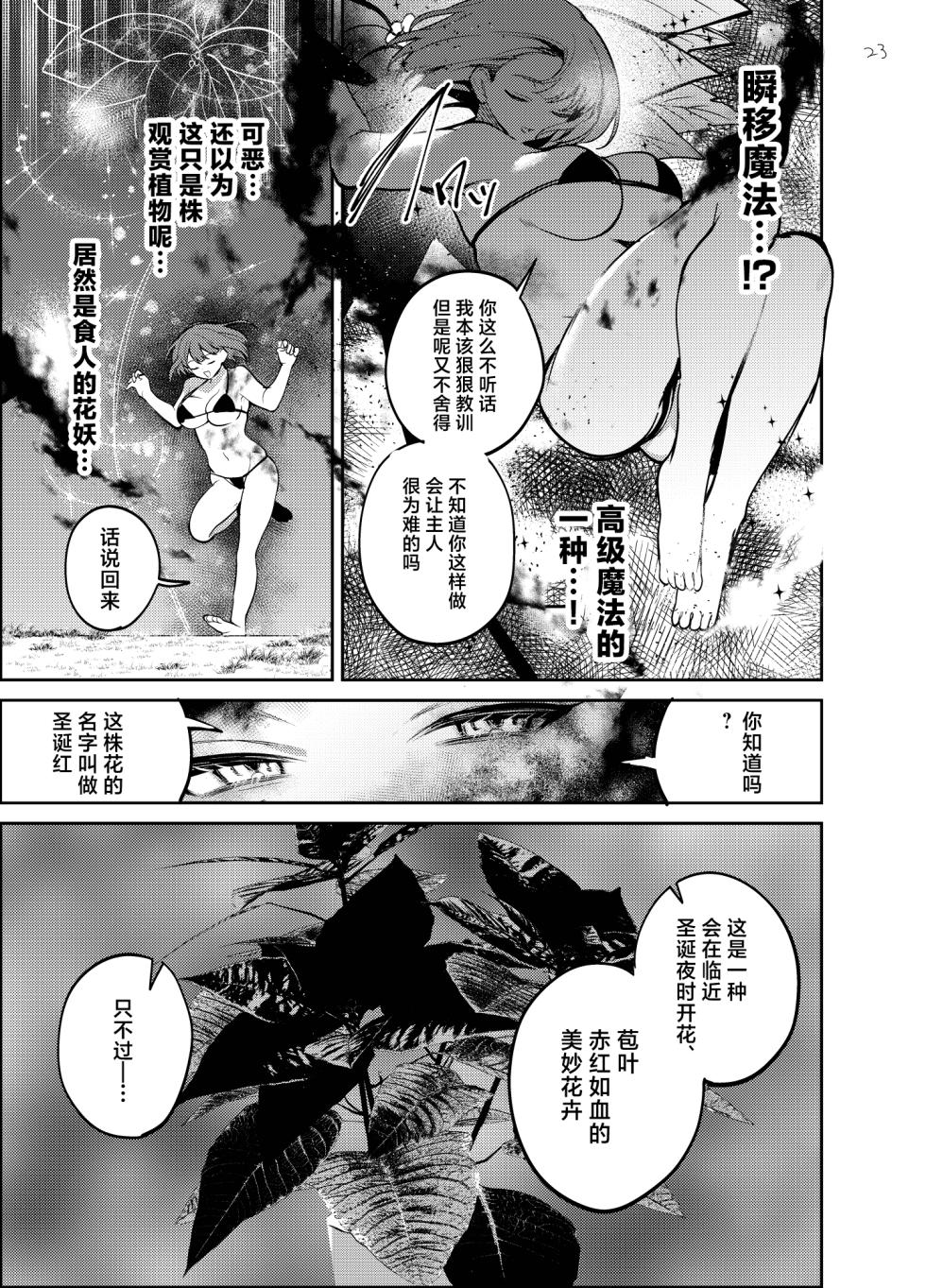 [daitai jaguchi (jaguchi)] Nightmare Before Christmas [Chinese] [Digital] - Page 23