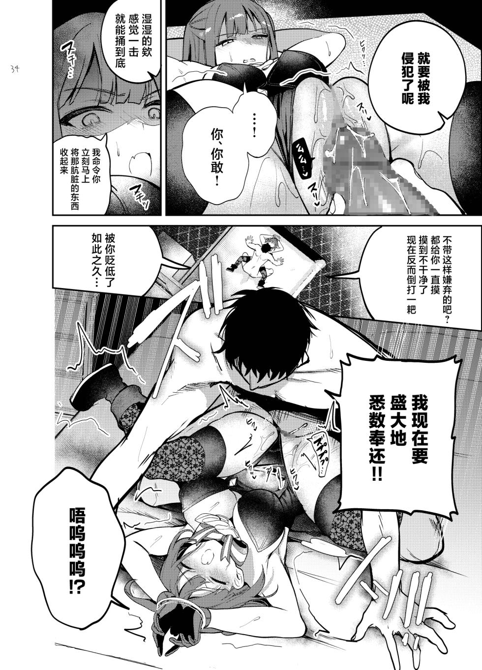[daitai jaguchi (jaguchi)] Nightmare Before Christmas [Chinese] [Digital] - Page 34