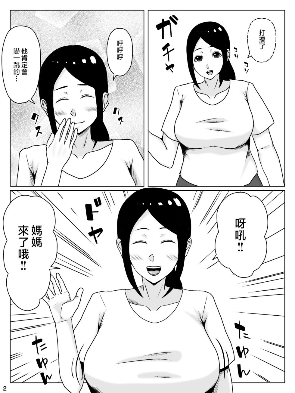 [INUKAI] kaa san sekinin toxtu te yo！！～ ottori bizin haha ha musuko no deka tinpo de iki makuru～ [Chinese] - Page 3