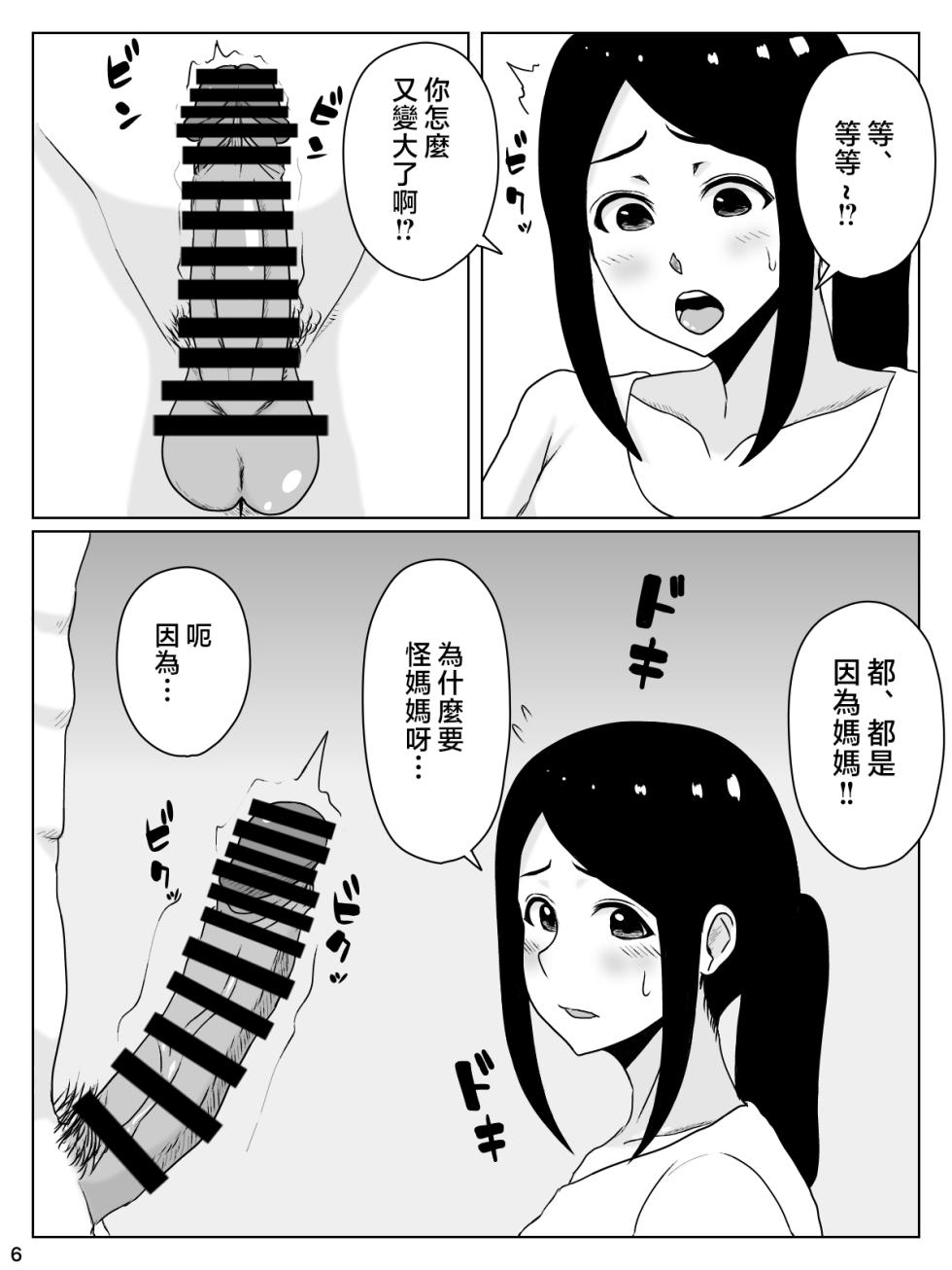 [INUKAI] kaa san sekinin toxtu te yo！！～ ottori bizin haha ha musuko no deka tinpo de iki makuru～ [Chinese] - Page 7