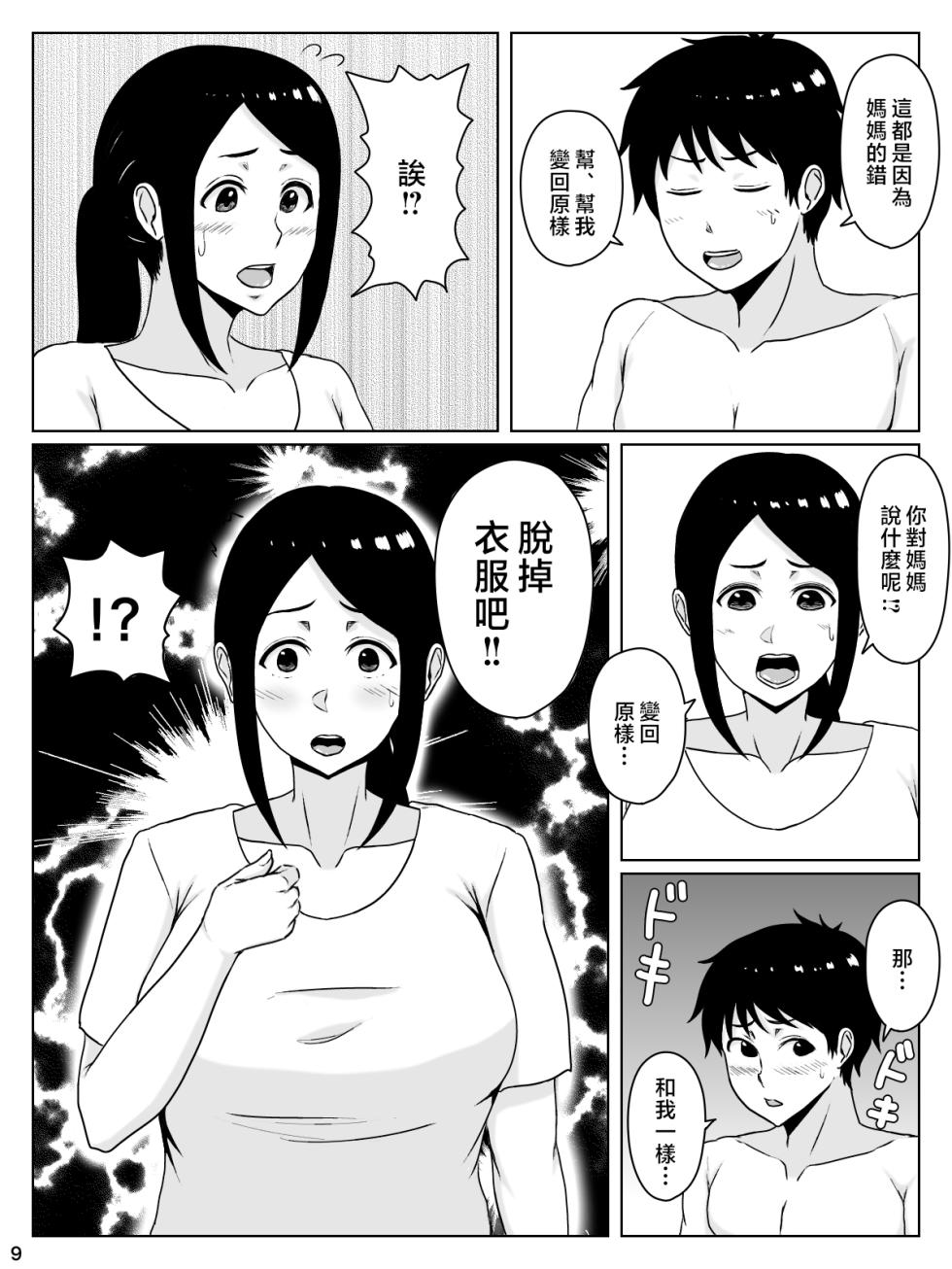 [INUKAI] kaa san sekinin toxtu te yo！！～ ottori bizin haha ha musuko no deka tinpo de iki makuru～ [Chinese] - Page 10