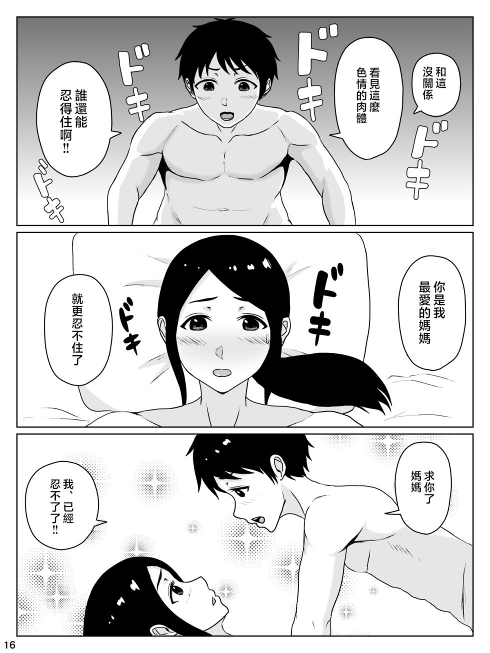 [INUKAI] kaa san sekinin toxtu te yo！！～ ottori bizin haha ha musuko no deka tinpo de iki makuru～ [Chinese] - Page 17