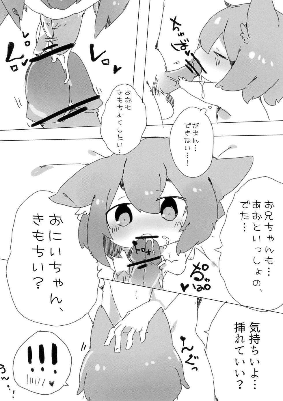 (C91) [wataame.ya (bya.co)] Nyan Nyan Butterfly (SOUND VOLTEX) - Page 10