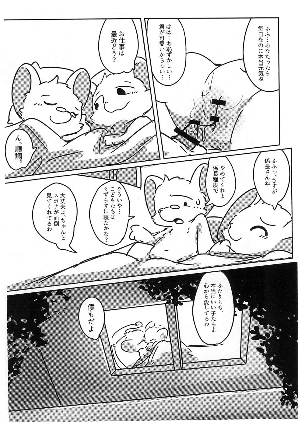 (Kemoket 6) [Kezukaya (Ichiba)] Toaru Nezumi no Kyoudai no Ohanashi Daisan-wa - Page 8