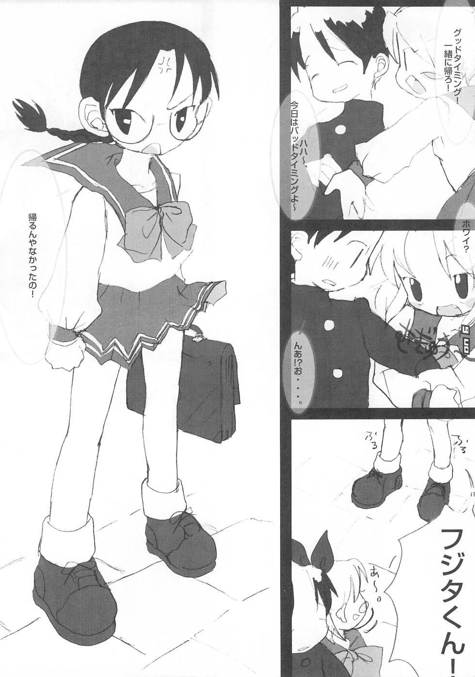 [Hired Girl (Equal)] on (To Heart) - Page 6