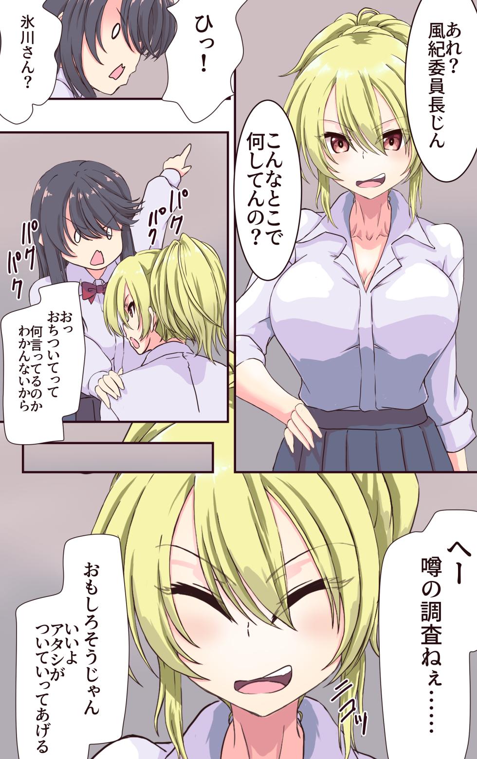 [Akuta (Kiya Mayu)] Iku no Gaman Game! Fuuki Iinchou Monzetsu Cli Seme Jigoku - Page 8