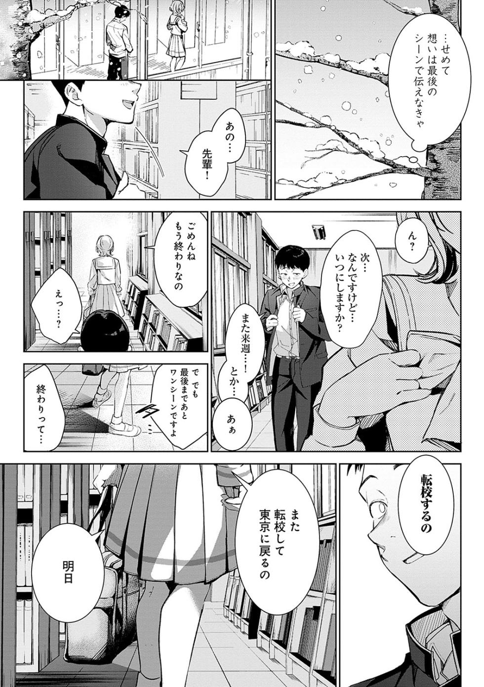[Naminori Kamome] Yuki Futte, Koi ga Tamaru - When Snow Turns Into Love [Digital] - Page 38