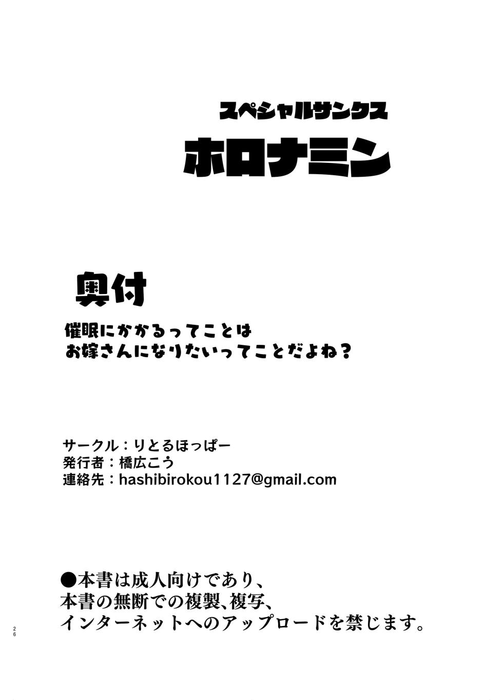 [LittleHopper (Hashibiro Kou)] Saimin ni Kakarutte Koto wa Oyome-san ni Naritaitte Koto da yo ne [English] [desudesu] [Digital] - Page 25