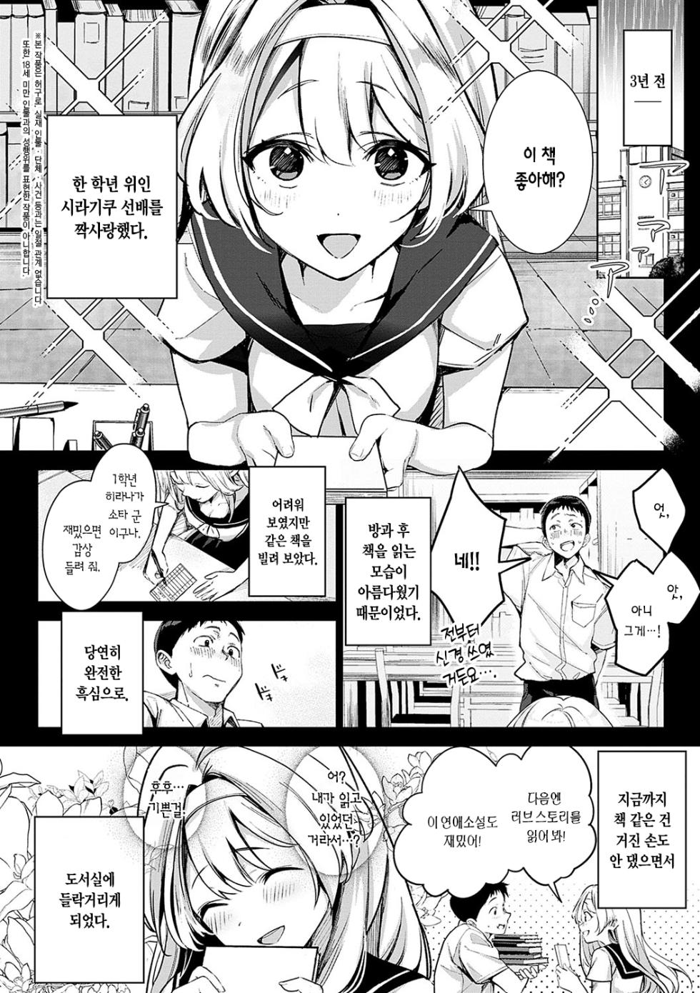 [Naminori Kamome] Yuki Futte, Koi ga Tamaru - When Snow Turns Into Love | 눈 내리고, 사랑이 쌓이네 [Korean] [L. P.] [Digital] - Page 9