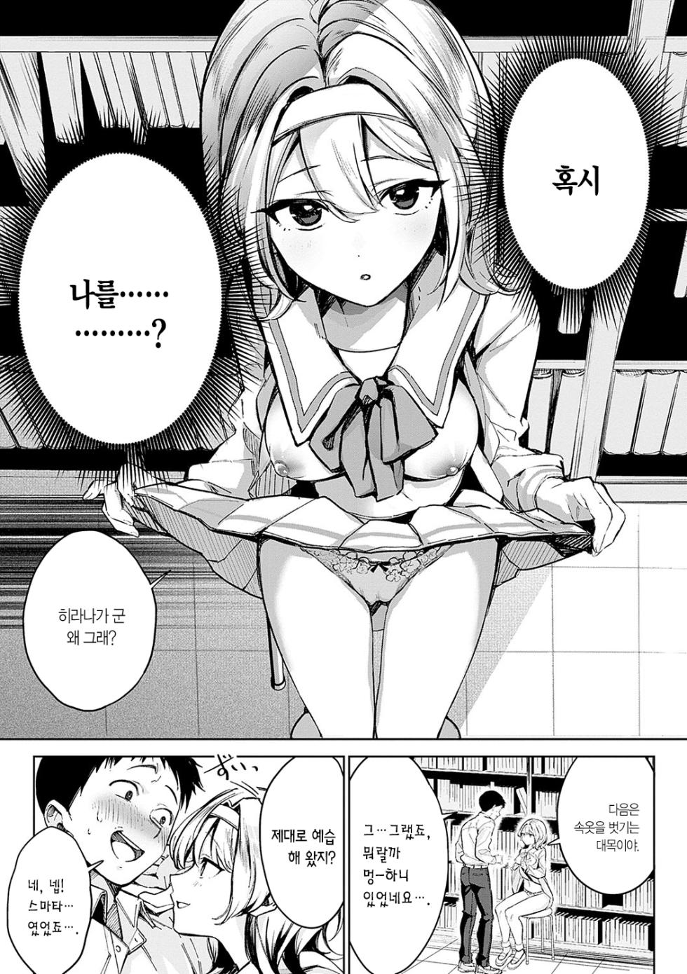 [Naminori Kamome] Yuki Futte, Koi ga Tamaru - When Snow Turns Into Love | 눈 내리고, 사랑이 쌓이네 [Korean] [L. P.] [Digital] - Page 28