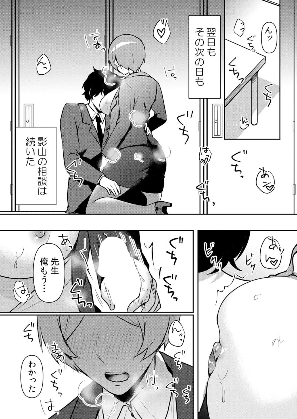 [Hanasaku Mahiru] Namaiki JK ni Nakadashi Choukyou ~Mechakucha ni Tsuite, Oku no Hou ni Dashite Ageru ne 49 - Page 2
