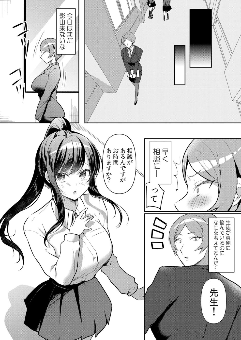 [Hanasaku Mahiru] Namaiki JK ni Nakadashi Choukyou ~Mechakucha ni Tsuite, Oku no Hou ni Dashite Ageru ne 49 - Page 9