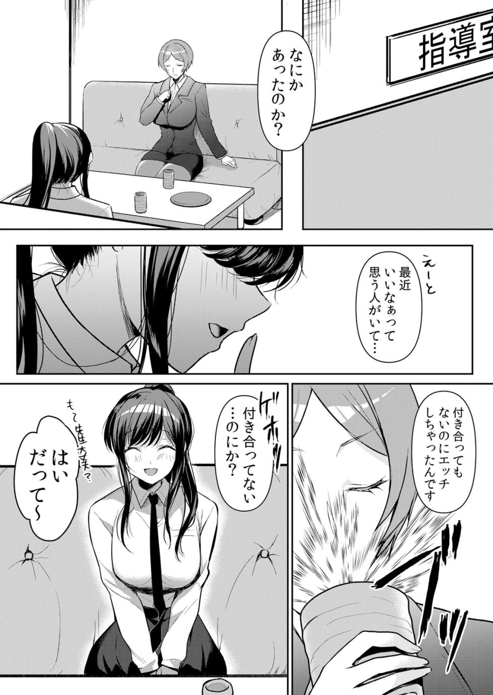 [Hanasaku Mahiru] Namaiki JK ni Nakadashi Choukyou ~Mechakucha ni Tsuite, Oku no Hou ni Dashite Ageru ne 49 - Page 10