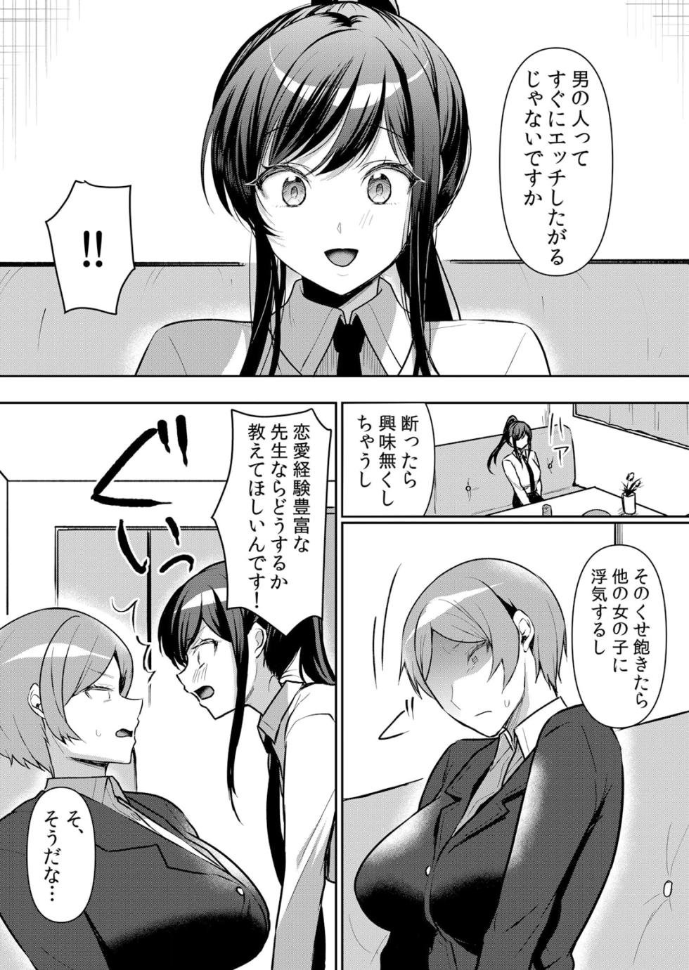 [Hanasaku Mahiru] Namaiki JK ni Nakadashi Choukyou ~Mechakucha ni Tsuite, Oku no Hou ni Dashite Ageru ne 49 - Page 11