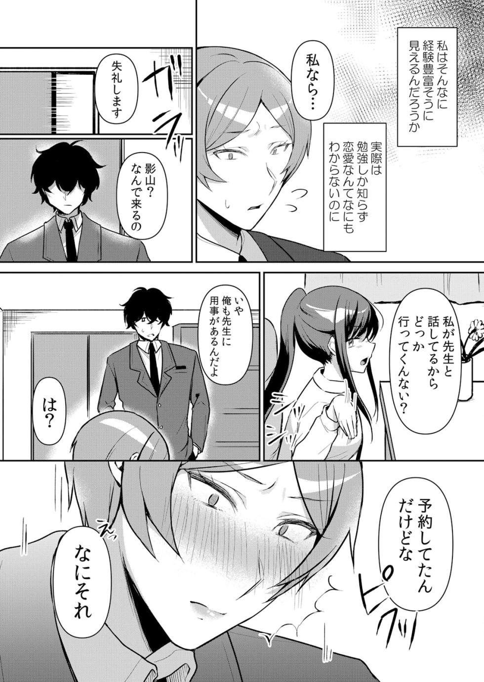 [Hanasaku Mahiru] Namaiki JK ni Nakadashi Choukyou ~Mechakucha ni Tsuite, Oku no Hou ni Dashite Ageru ne 49 - Page 12