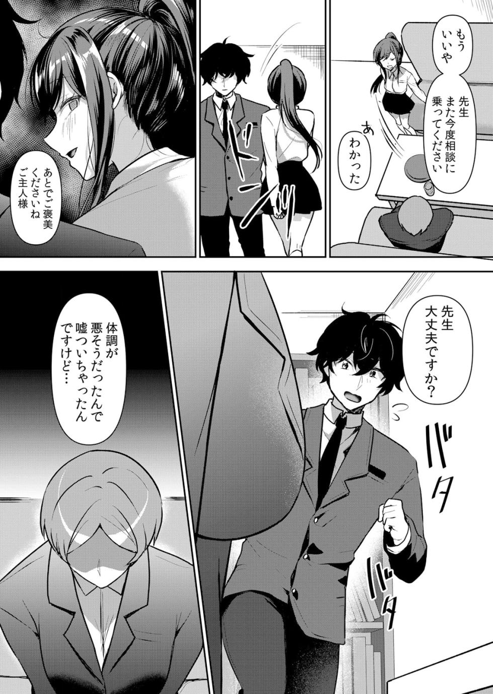 [Hanasaku Mahiru] Namaiki JK ni Nakadashi Choukyou ~Mechakucha ni Tsuite, Oku no Hou ni Dashite Ageru ne 49 - Page 13