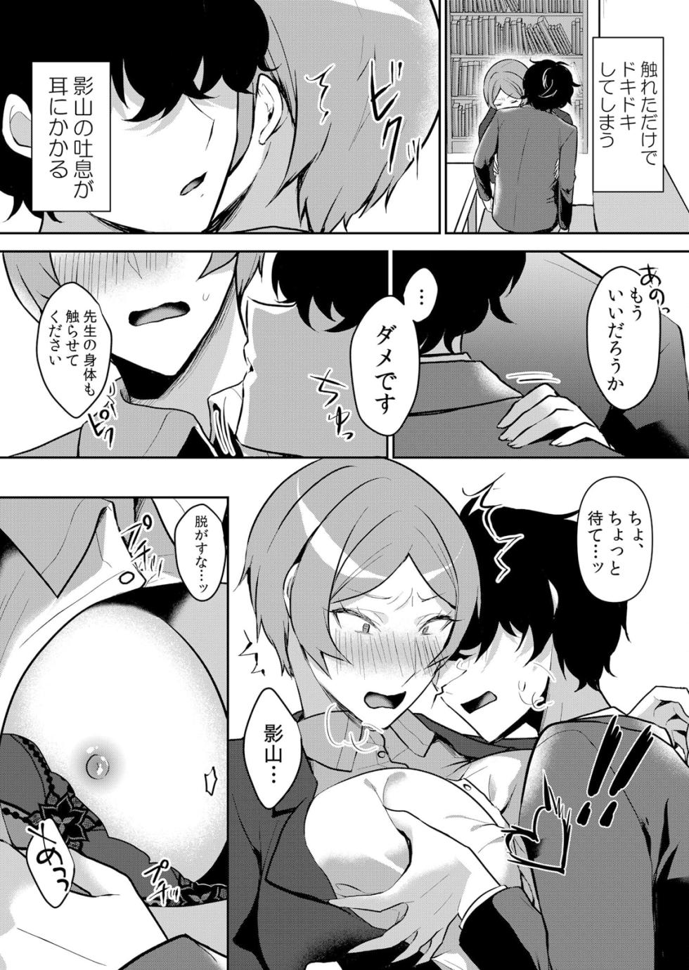[Hanasaku Mahiru] Namaiki JK ni Nakadashi Choukyou ~Mechakucha ni Tsuite, Oku no Hou ni Dashite Ageru ne 49 - Page 16