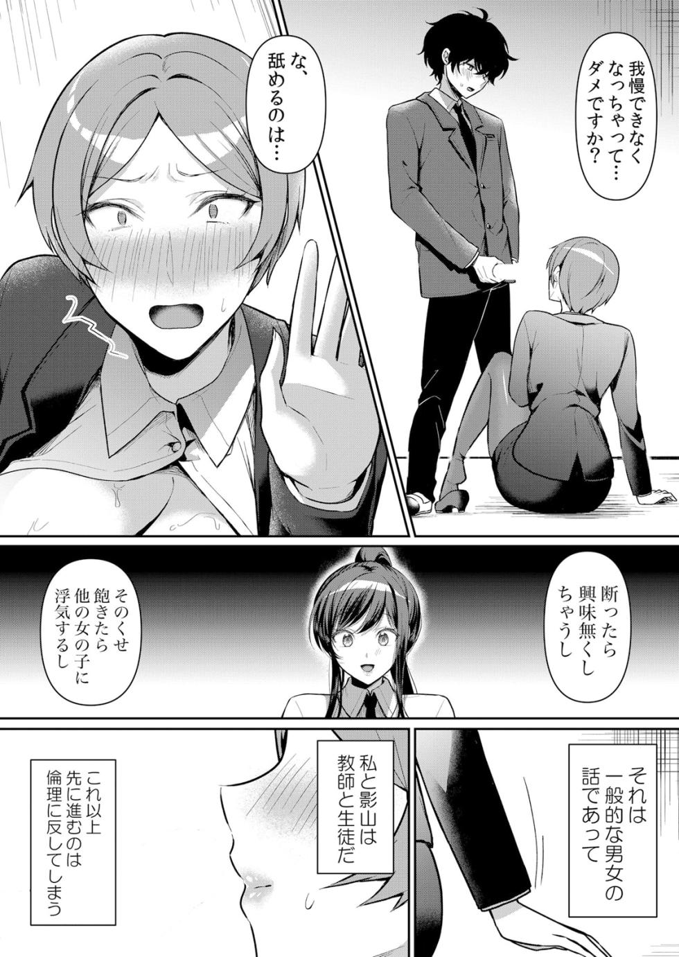 [Hanasaku Mahiru] Namaiki JK ni Nakadashi Choukyou ~Mechakucha ni Tsuite, Oku no Hou ni Dashite Ageru ne 49 - Page 18