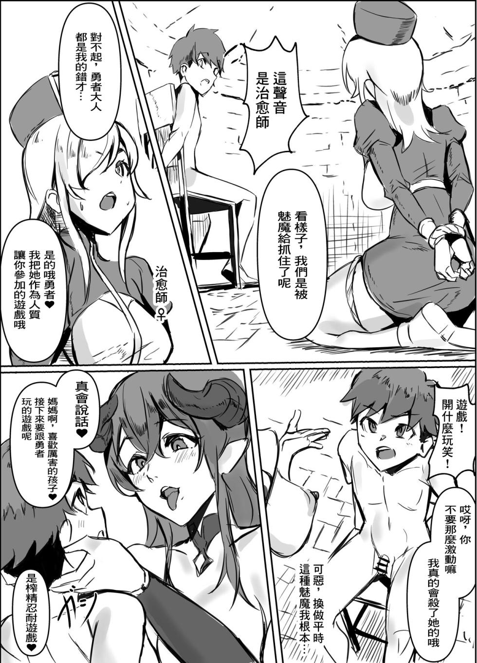 [Honyuubin (Tikubin)] Succubus Mama no Sakusei Gaman Game de Uragiri Maso Ochi Shasei Shichau Ohanashi [Chinese] - Page 3