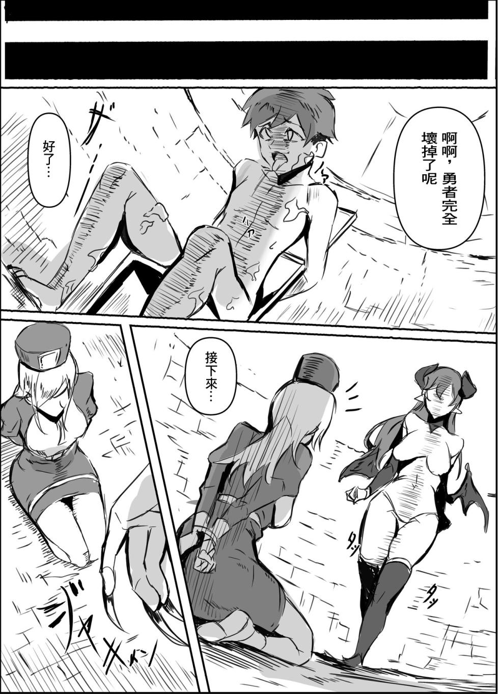 [Honyuubin (Tikubin)] Succubus Mama no Sakusei Gaman Game de Uragiri Maso Ochi Shasei Shichau Ohanashi [Chinese] - Page 14