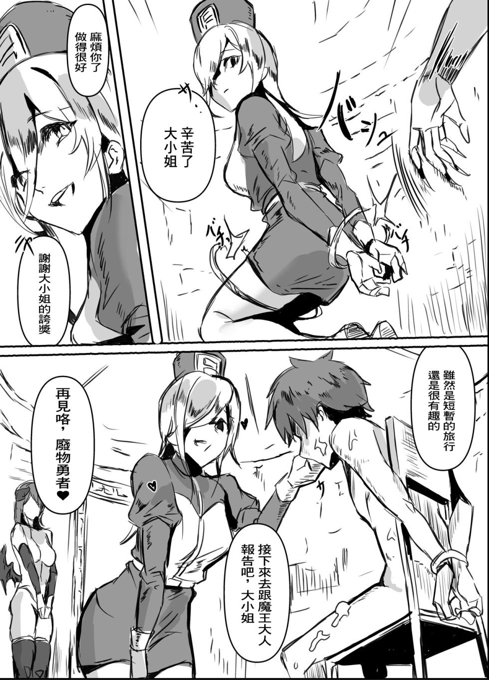 [Honyuubin (Tikubin)] Succubus Mama no Sakusei Gaman Game de Uragiri Maso Ochi Shasei Shichau Ohanashi [Chinese] - Page 15