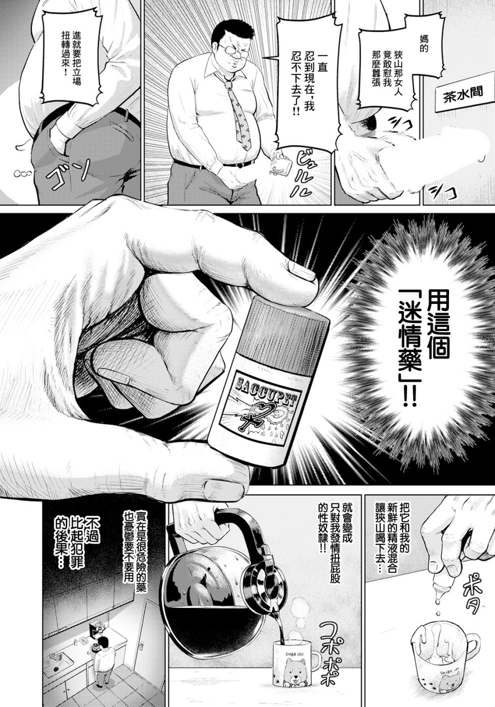 [Iketatsu Shizuru] Horegusuri de Gyakushuu - Counterattack with a love potion (ANGEL Club 2024-05) [Chinese] [Digital] - Page 2