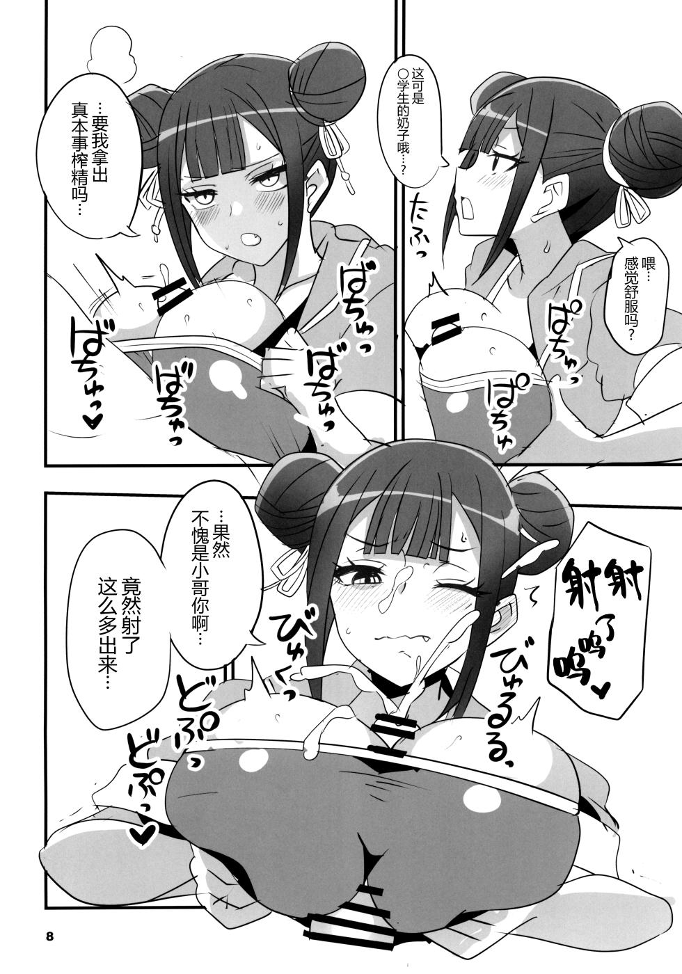 (C103) [BlueMage (Aoi Manabu)] Tsuji no Onmyouji (Nue no Onmyouji) [Chinese] [黑锅汉化组] - Page 9