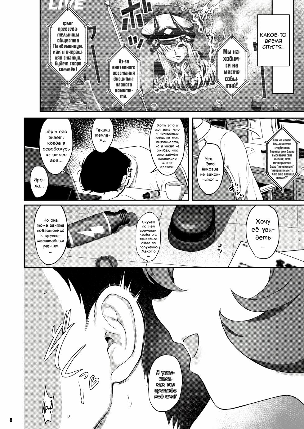 (C101) [Horizontal World (Matanonki)] Iroha Doku | Сексуальное отравление (Blue Archive) [Russian] [Telegram_COHQTG] - Page 7