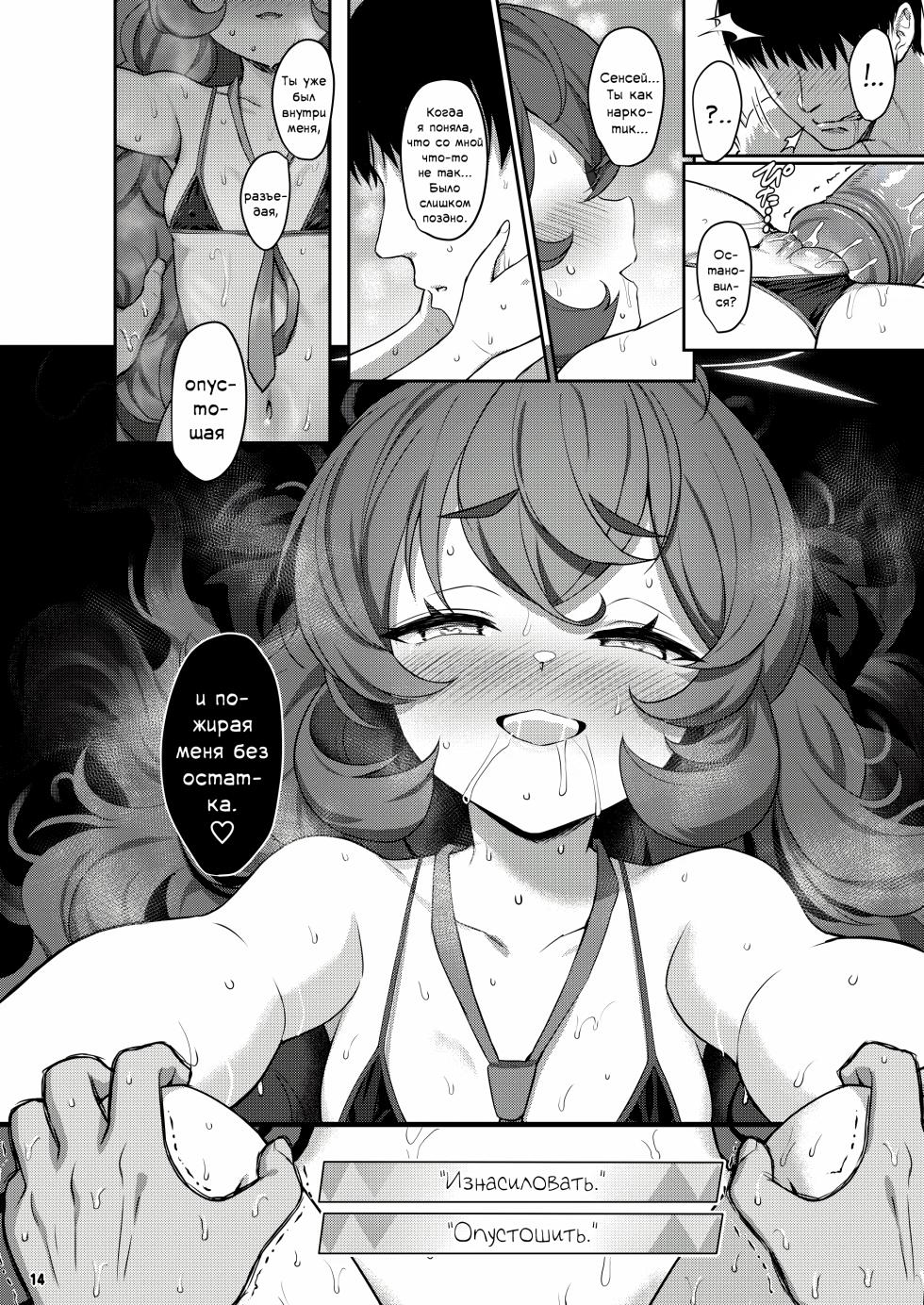 (C101) [Horizontal World (Matanonki)] Iroha Doku | Сексуальное отравление (Blue Archive) [Russian] [Telegram_COHQTG] - Page 13
