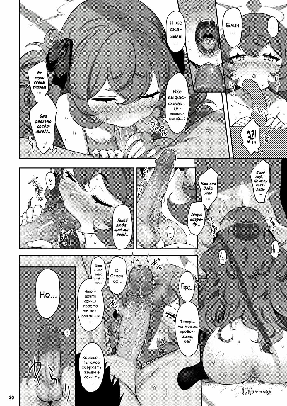 (C101) [Horizontal World (Matanonki)] Iroha Doku | Сексуальное отравление (Blue Archive) [Russian] [Telegram_COHQTG] - Page 19