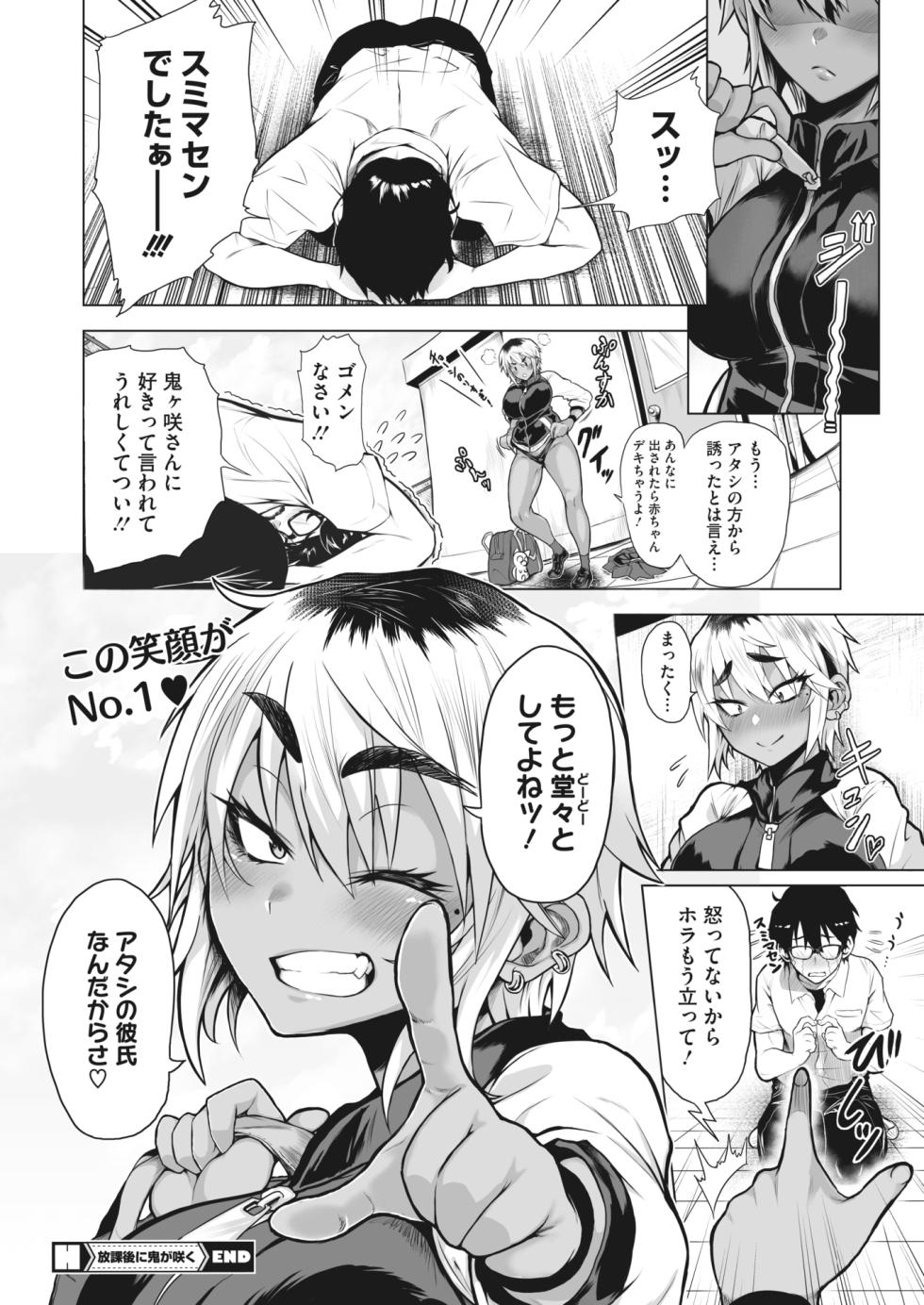 [ふぉっくスー] 放課後に鬼が咲く - Page 24