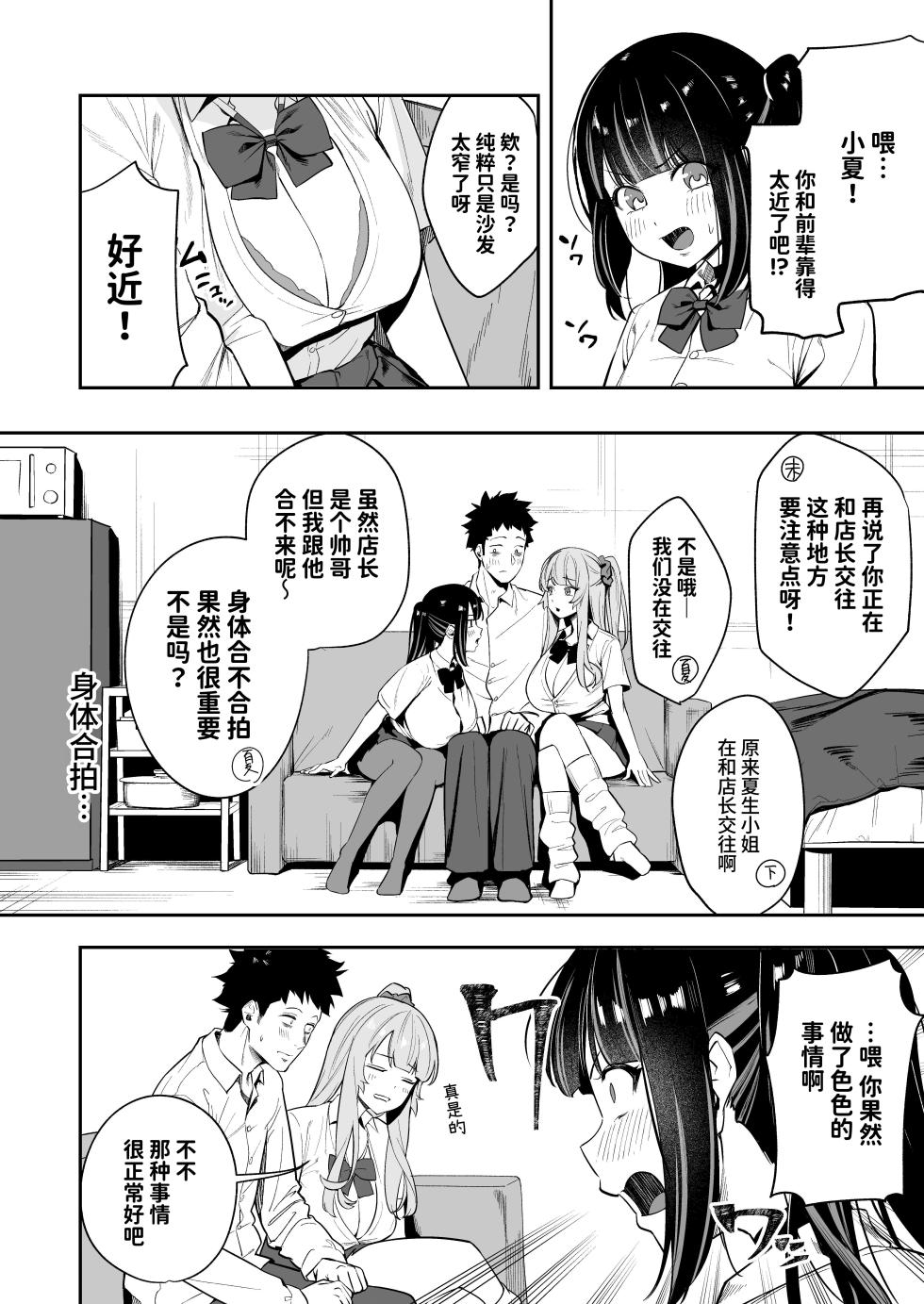 [Ebizoridan (Shien)] Senpai, Kyou Tomatte mo Ii yo ne? [Chinese] [Hの天秤] [Digital] - Page 10