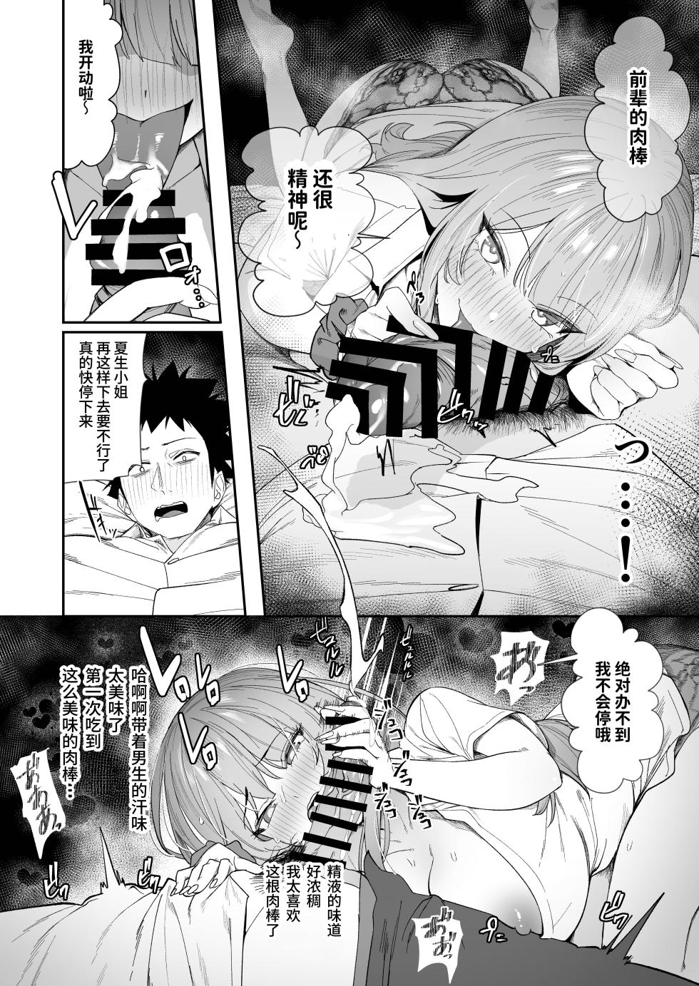 [Ebizoridan (Shien)] Senpai, Kyou Tomatte mo Ii yo ne? [Chinese] [Hの天秤] [Digital] - Page 22