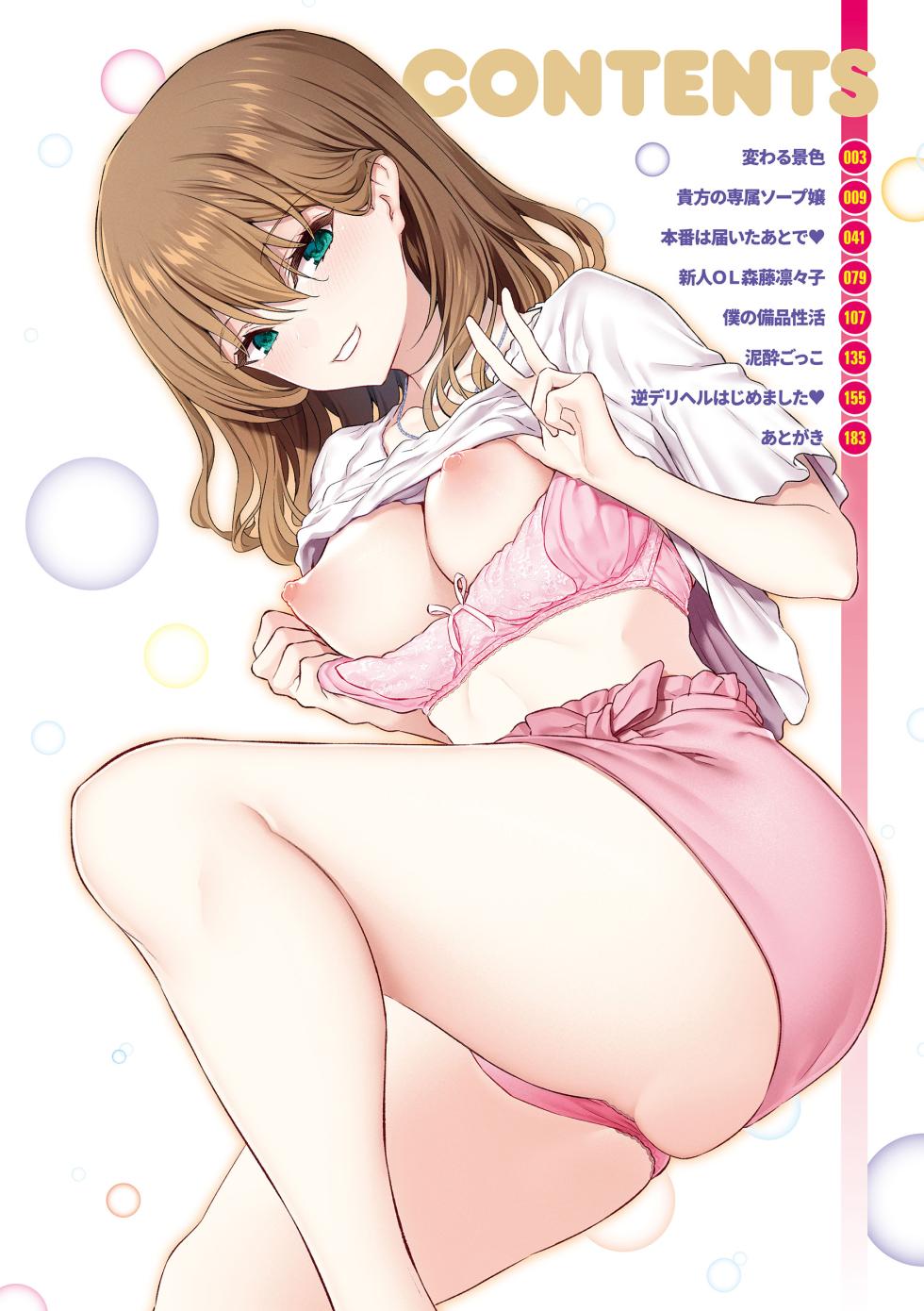 [Matsukawa] Anata no Senzoku Soap-jou [Digital] - Page 4