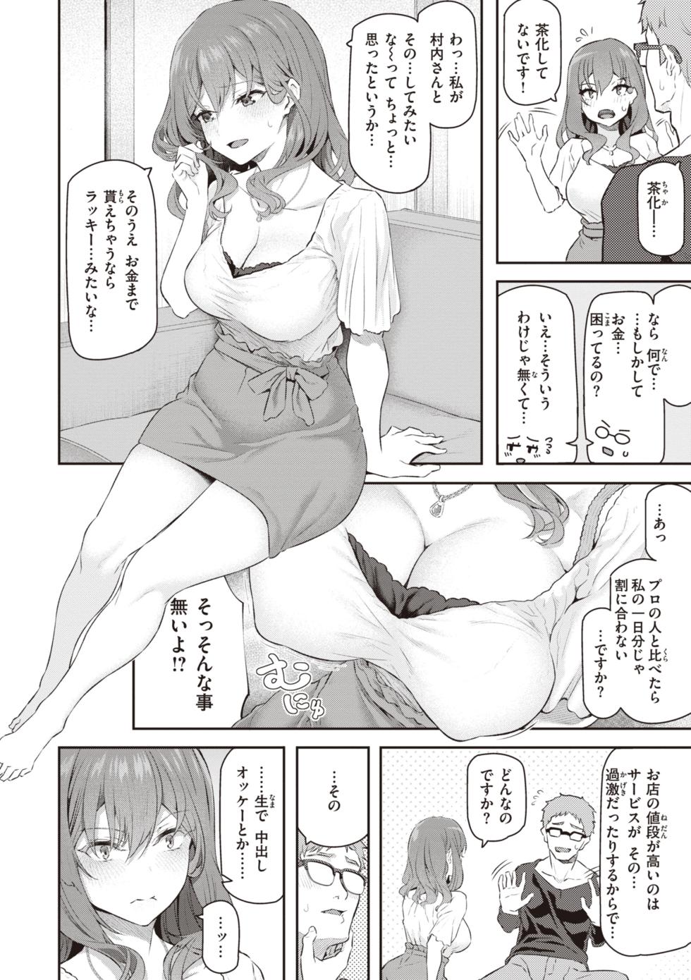 [Matsukawa] Anata no Senzoku Soap-jou [Digital] - Page 18