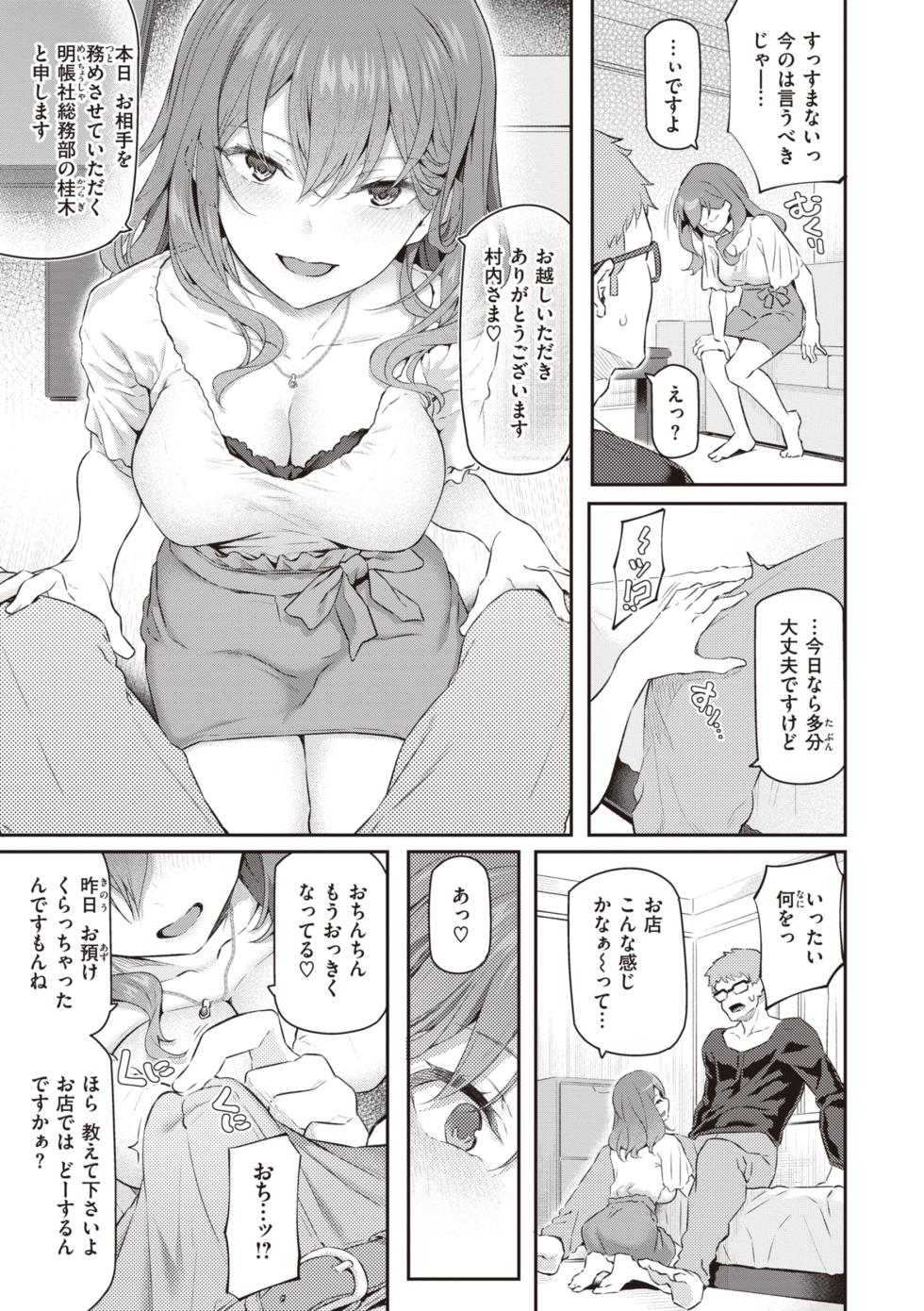 [Matsukawa] Anata no Senzoku Soap-jou [Digital] - Page 19