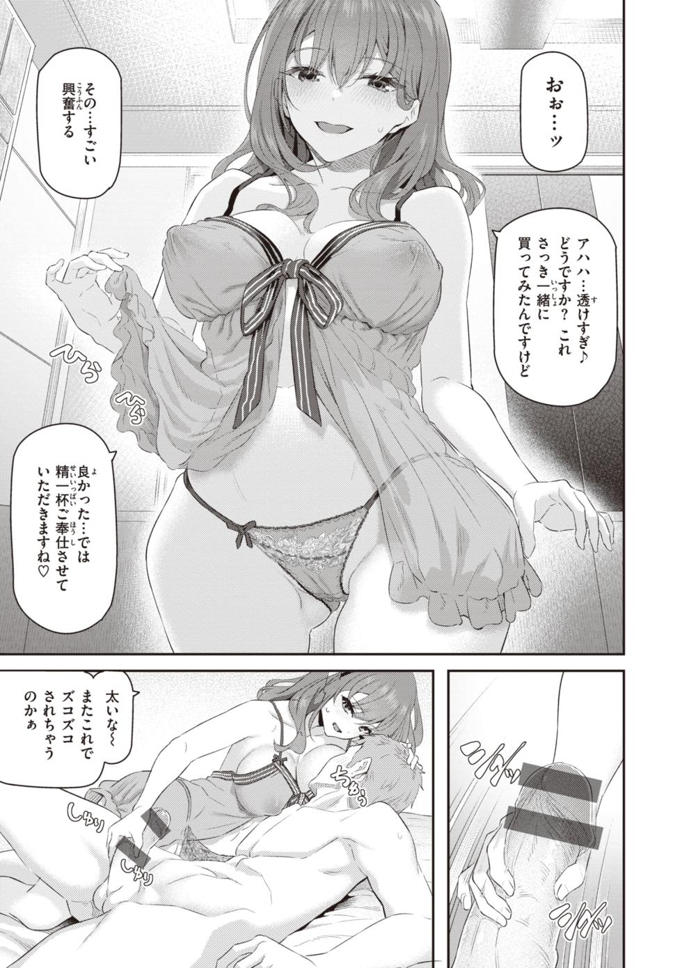 [Matsukawa] Anata no Senzoku Soap-jou [Digital] - Page 33