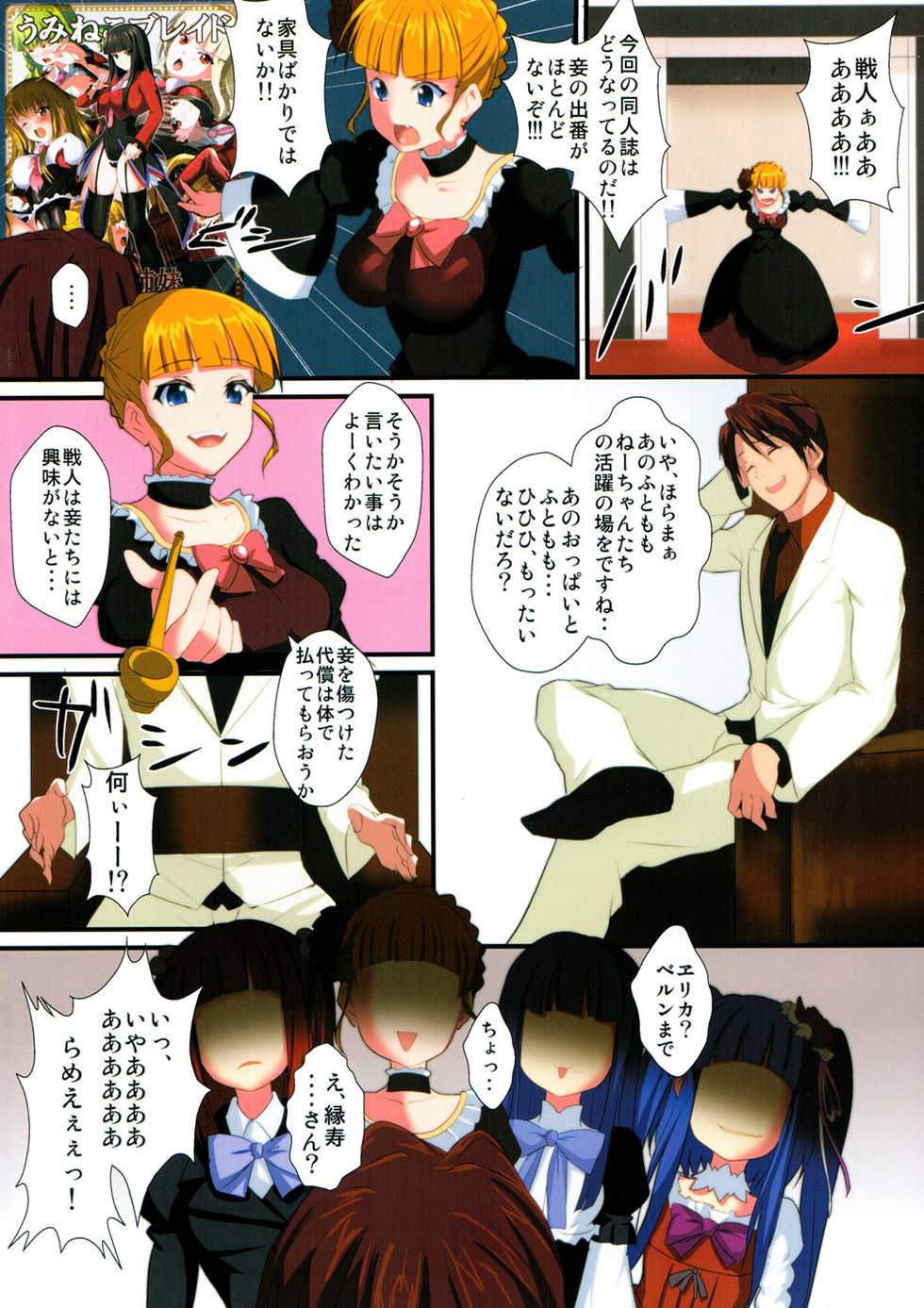(C78) [N2Jirai (Nimu)] uminekono naku colony 2.5! (Umineko no Naku Koro ni) - Page 2