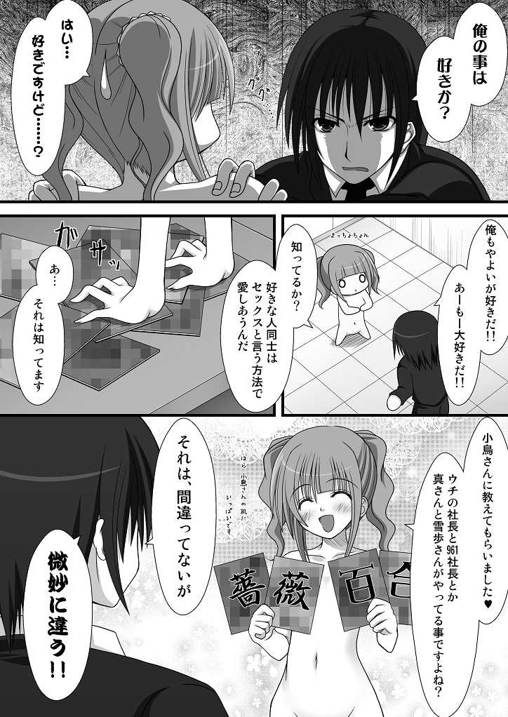 (C76) [AZURE (Kagono Tori)] Fan kara no Present desu (THE iDOLM@STER) - Page 12