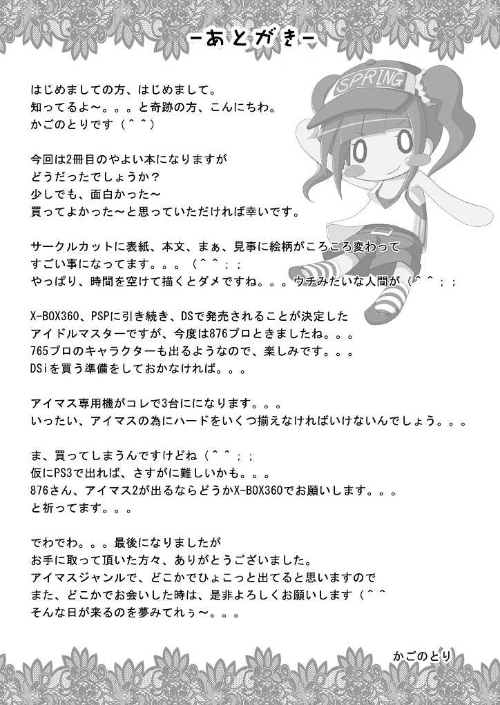 (C76) [AZURE (Kagono Tori)] Fan kara no Present desu (THE iDOLM@STER) - Page 25