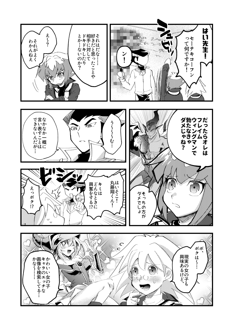 [Sasakibako (Sasaki Saki)] 202-goushitsu no Himitsu (Yu-Gi-Oh! GX) [Digital] - Page 9