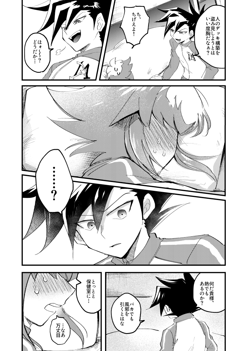 [Sasakibako (Sasaki Saki)] 202-goushitsu no Himitsu (Yu-Gi-Oh! GX) [Digital] - Page 23