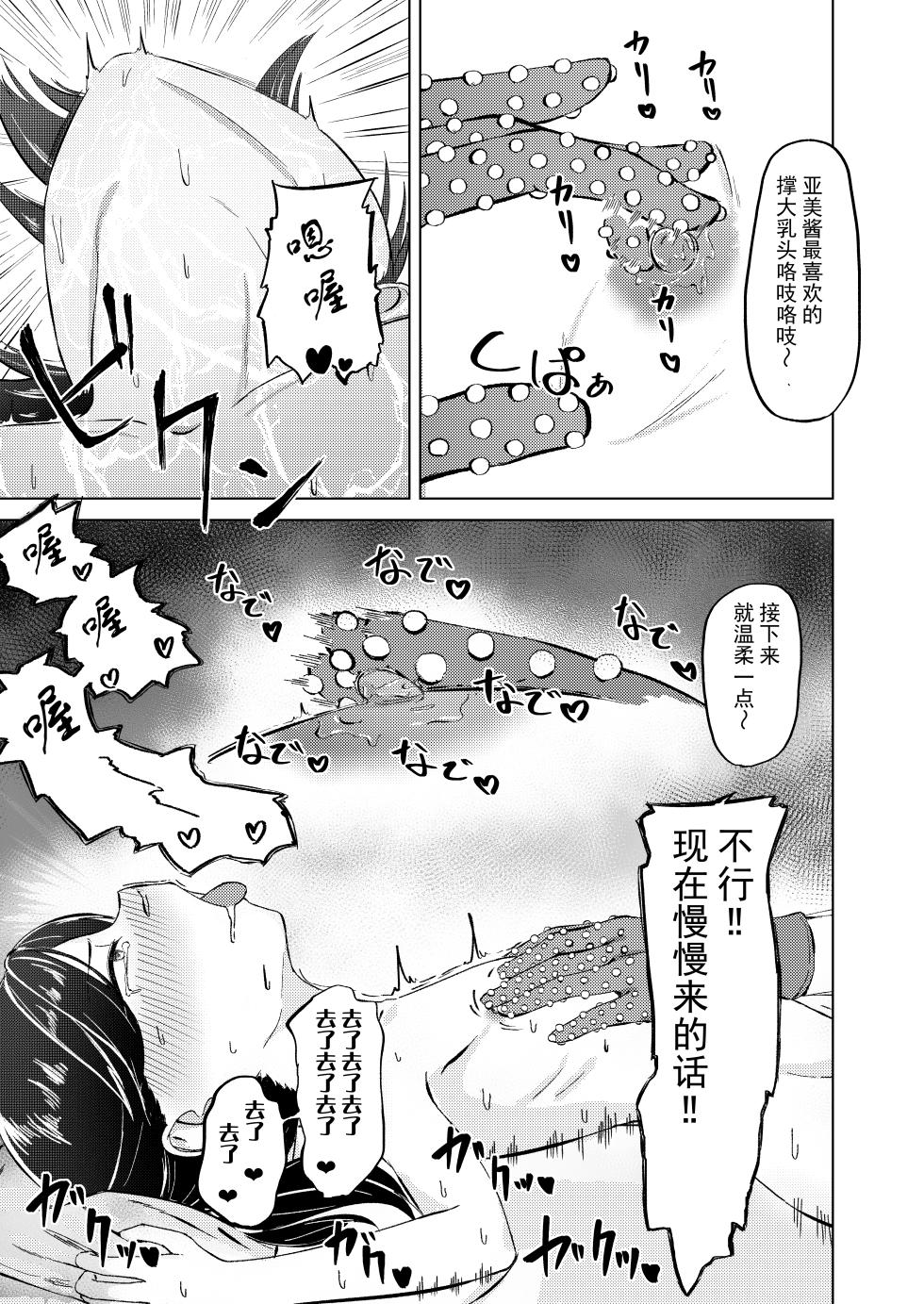 [tomboxplus (Tombox)] Oji-san! Okane Tamatta kara Chikubi Ijitte!! [Digital][Chinese] - Page 12