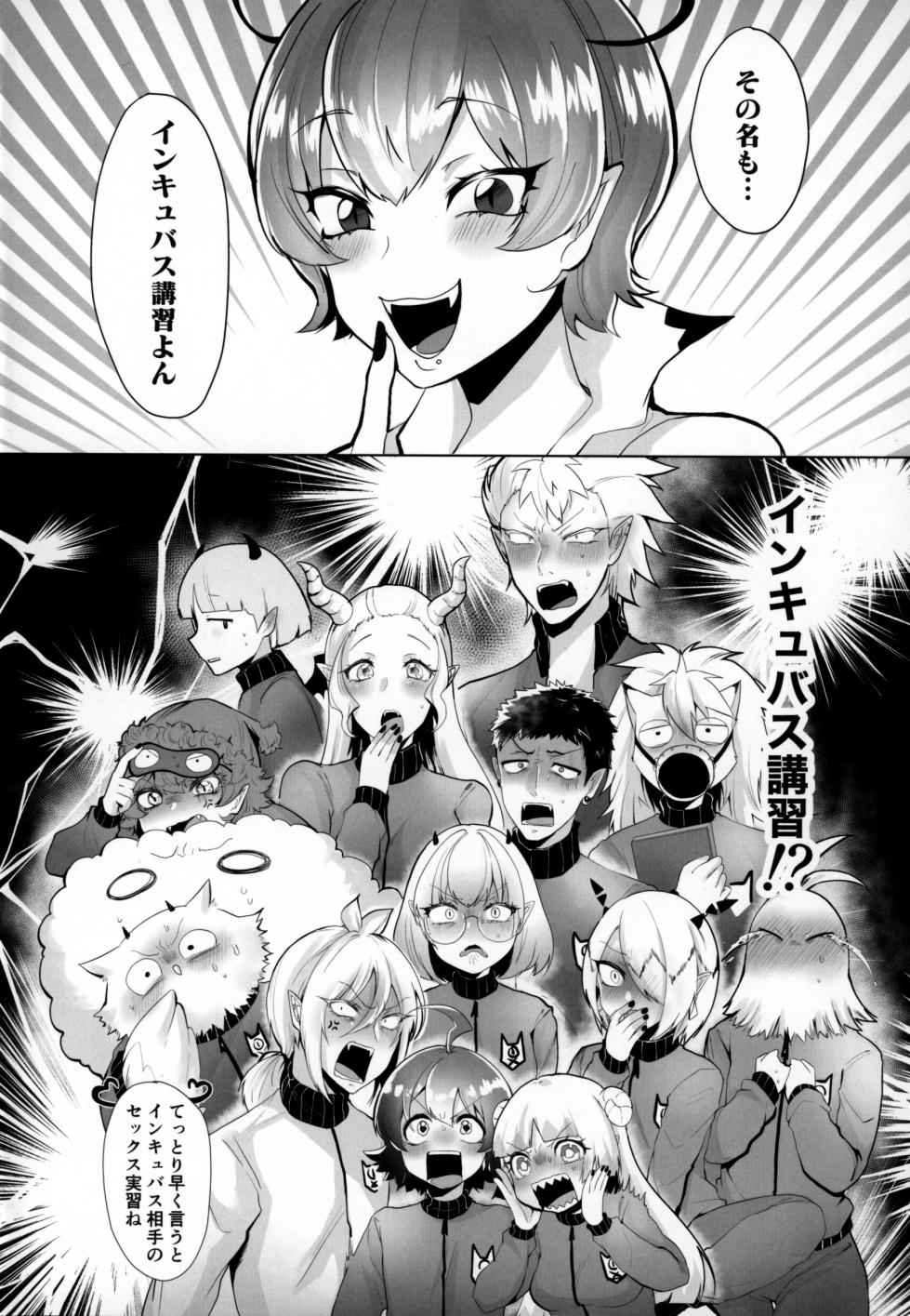 (HaruCC30) [Nanbasen Dondoko Maru (Hiroshi) ] Mondaiji ni Yoru Incubus Koushuu Funtouki (Mairimashita! Iruma-kun) - Page 5