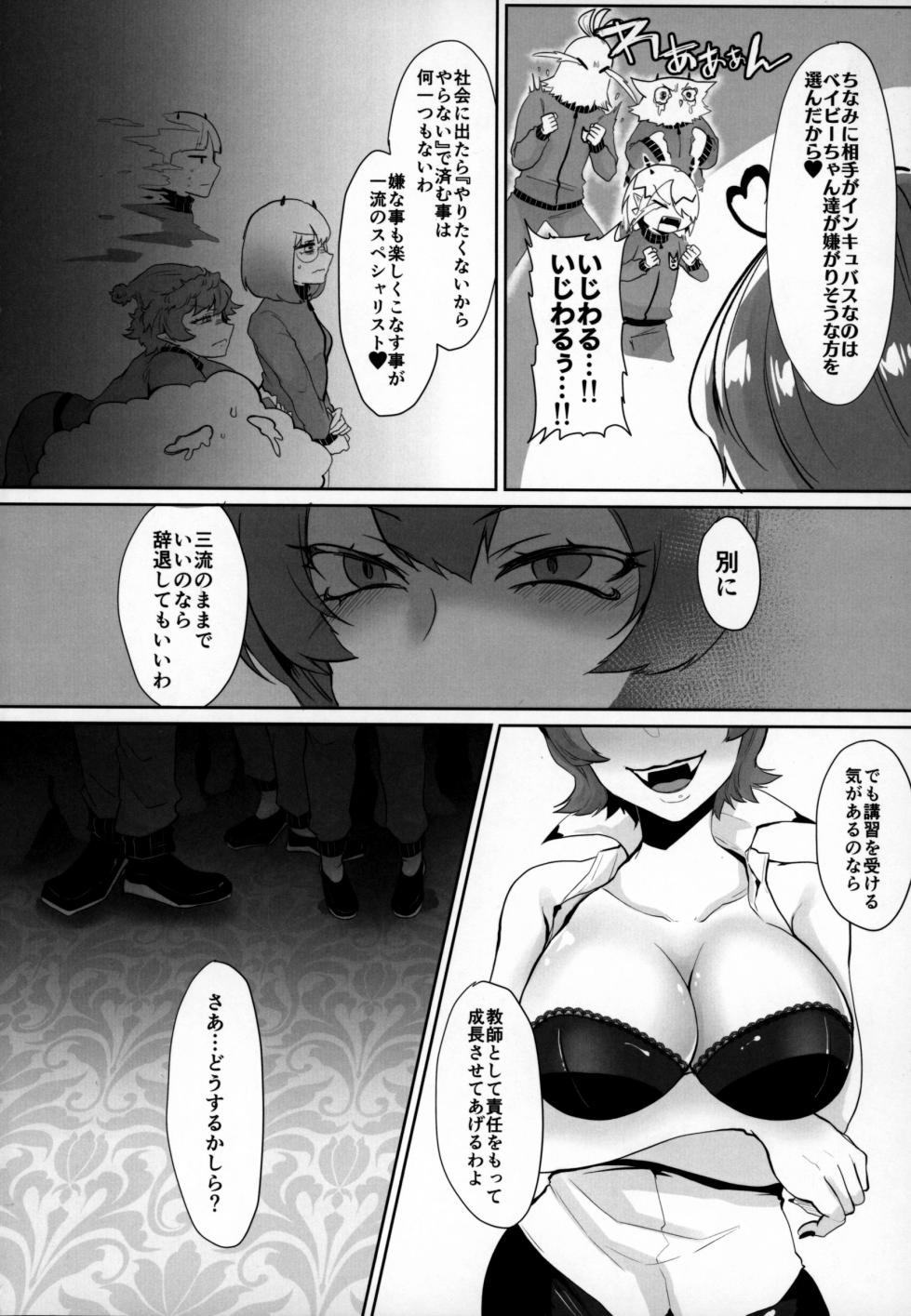 (HaruCC30) [Nanbasen Dondoko Maru (Hiroshi) ] Mondaiji ni Yoru Incubus Koushuu Funtouki (Mairimashita! Iruma-kun) - Page 7