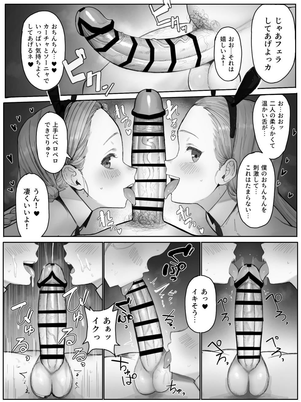 [Yamada Rimuru] Request - Page 5