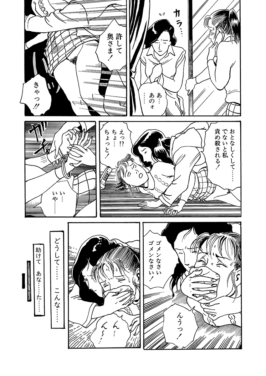 [Osada Kaname] Hentai-domo no Utage - Page 19