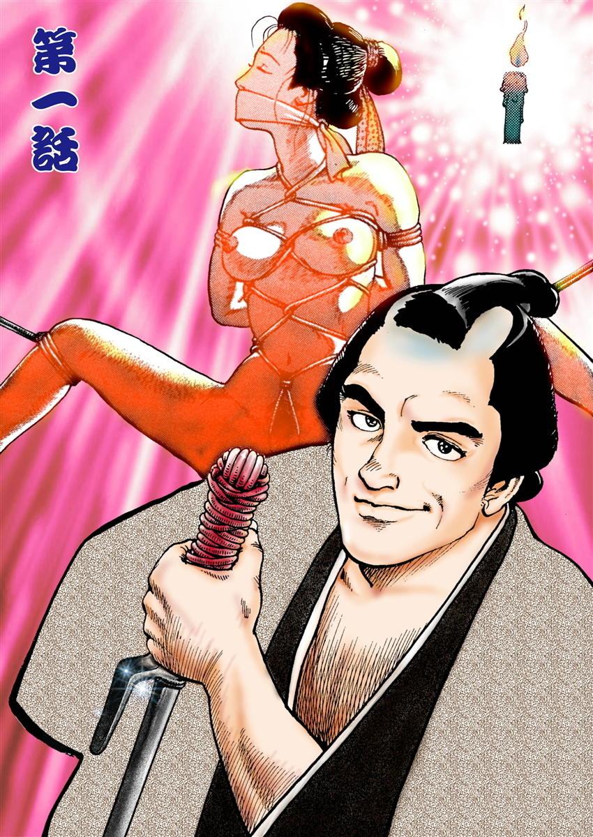 [osada kaname]samurai and rope - Page 3