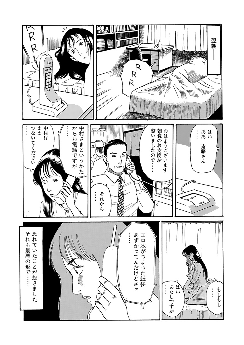 [osada kaname]training room - Page 13