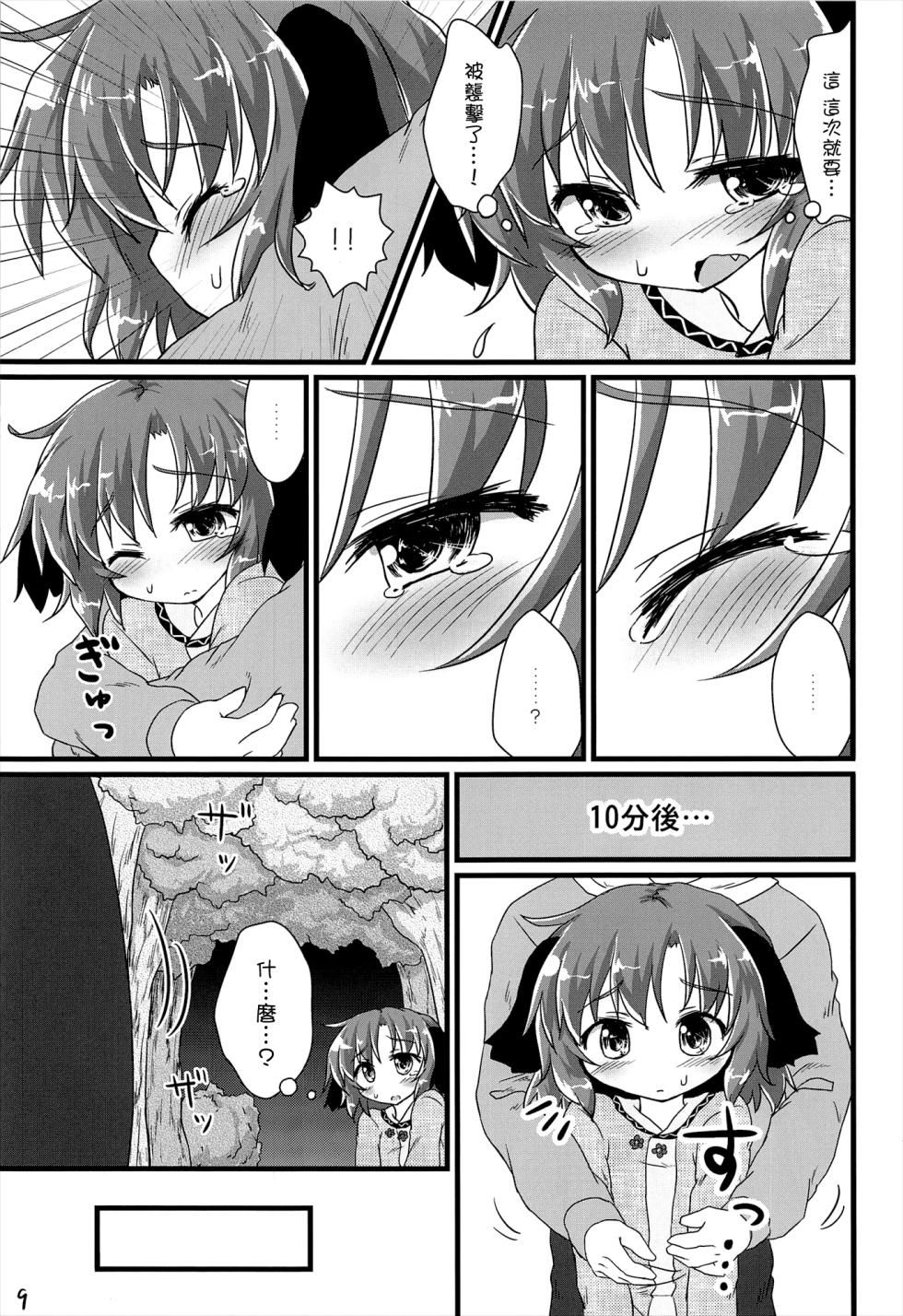 (Reitaisai SP2) [Gainamon (Natsu no Koucha)] Choukyou Syuukann (Touhou Project) [Chinese] [命蓮寺漢化組] - Page 10